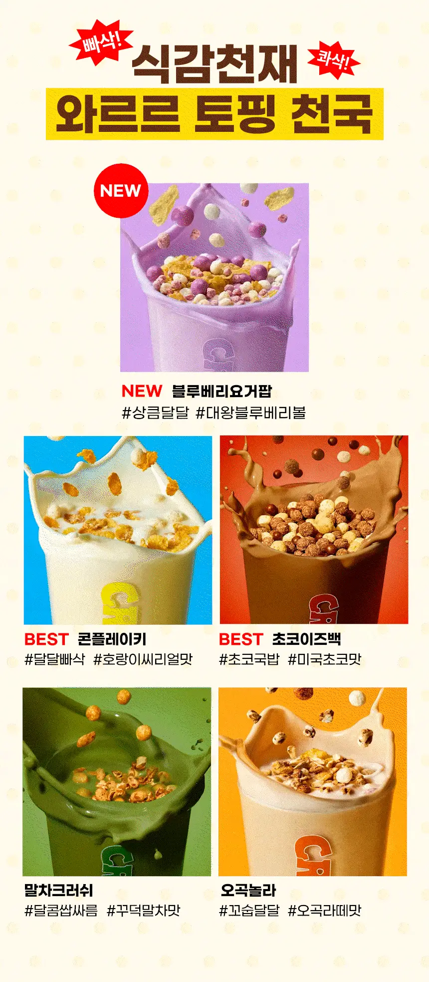 [NEW 블루베리요거팝] 크런틴 크런치볼 단백질쉐이크 5box(25팩) 5종 택1 상세페이지 9